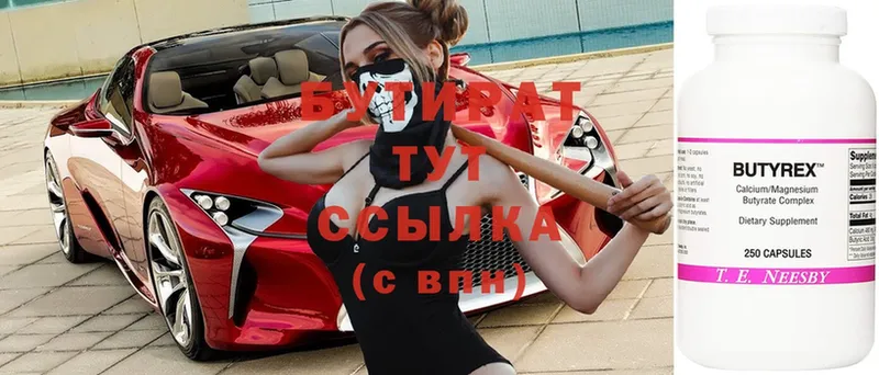 БУТИРАТ 99%  Всеволожск 